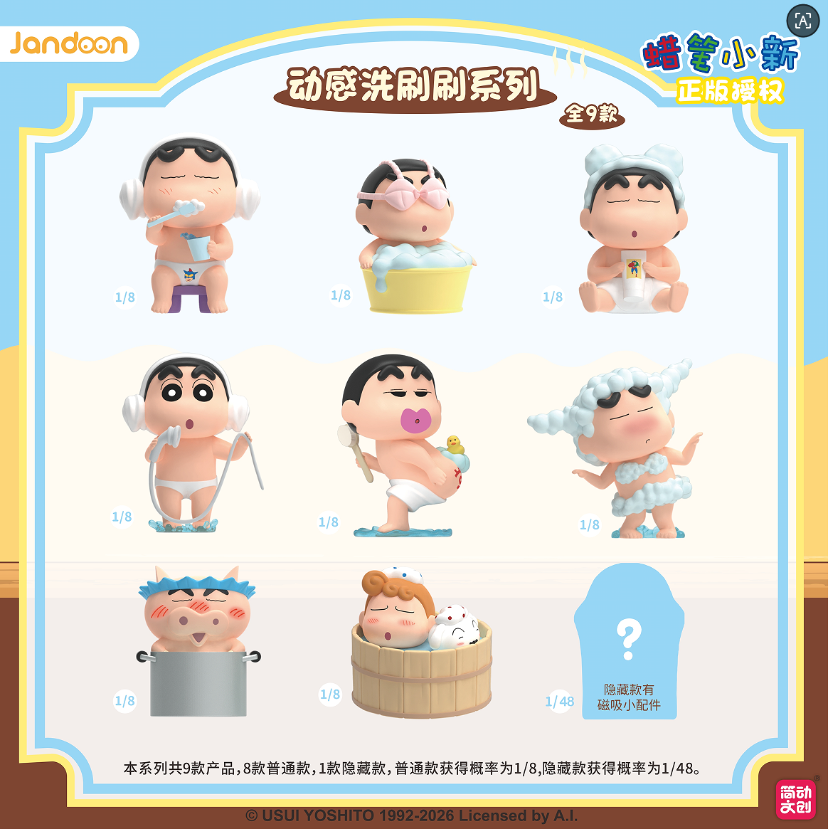 Crayon Shin chan Dynamic Wash Series