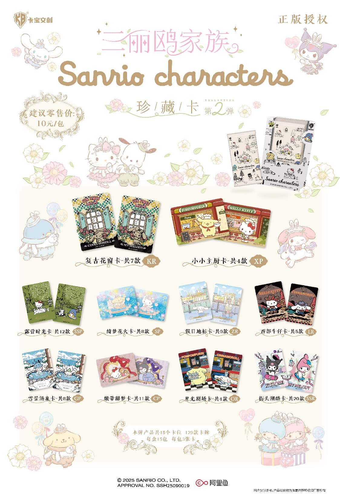 Sanrio Family-Collectible Cards Series 2 V10