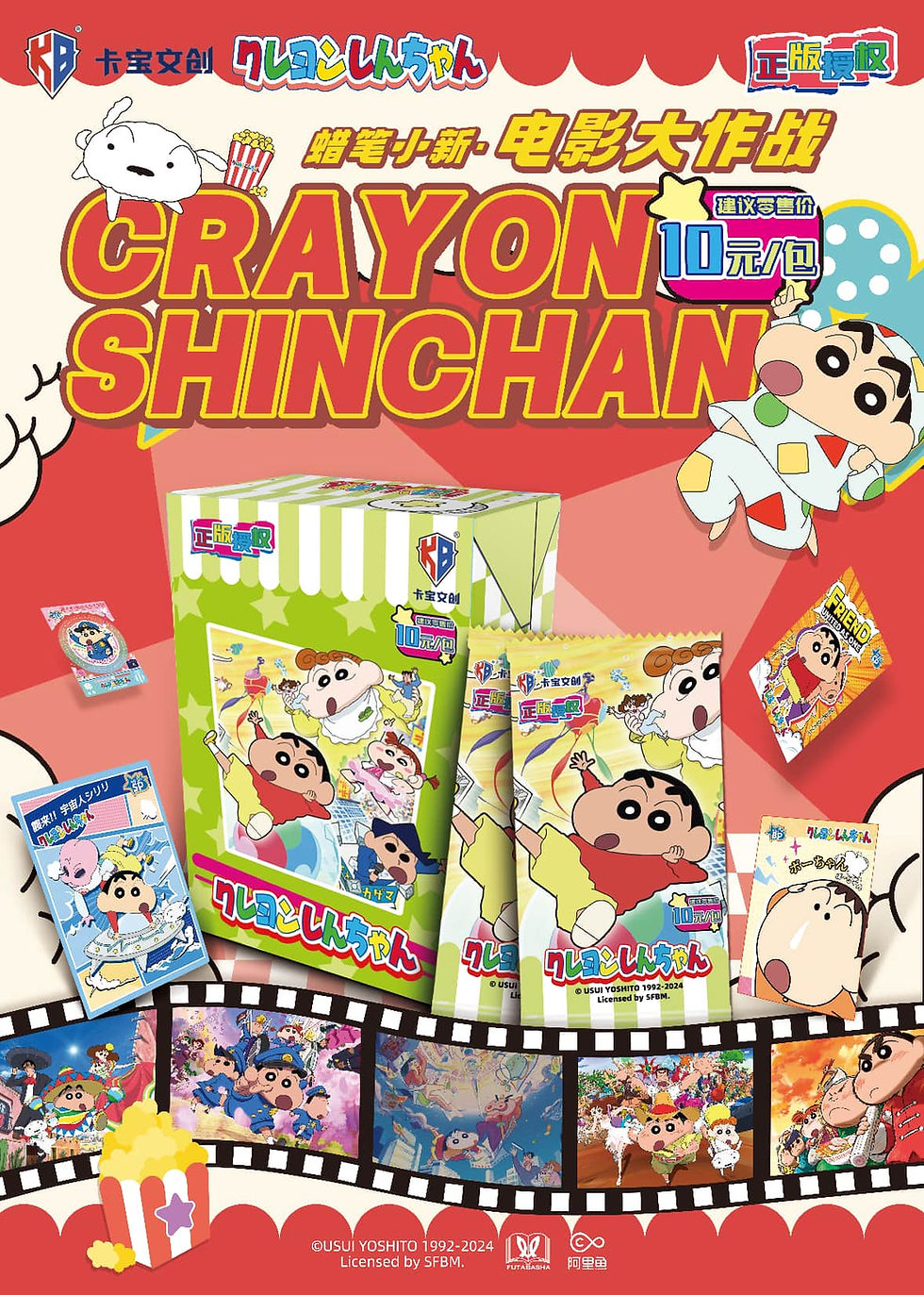 Crayon Shin-chan - Cinema Showdown-Series 2
