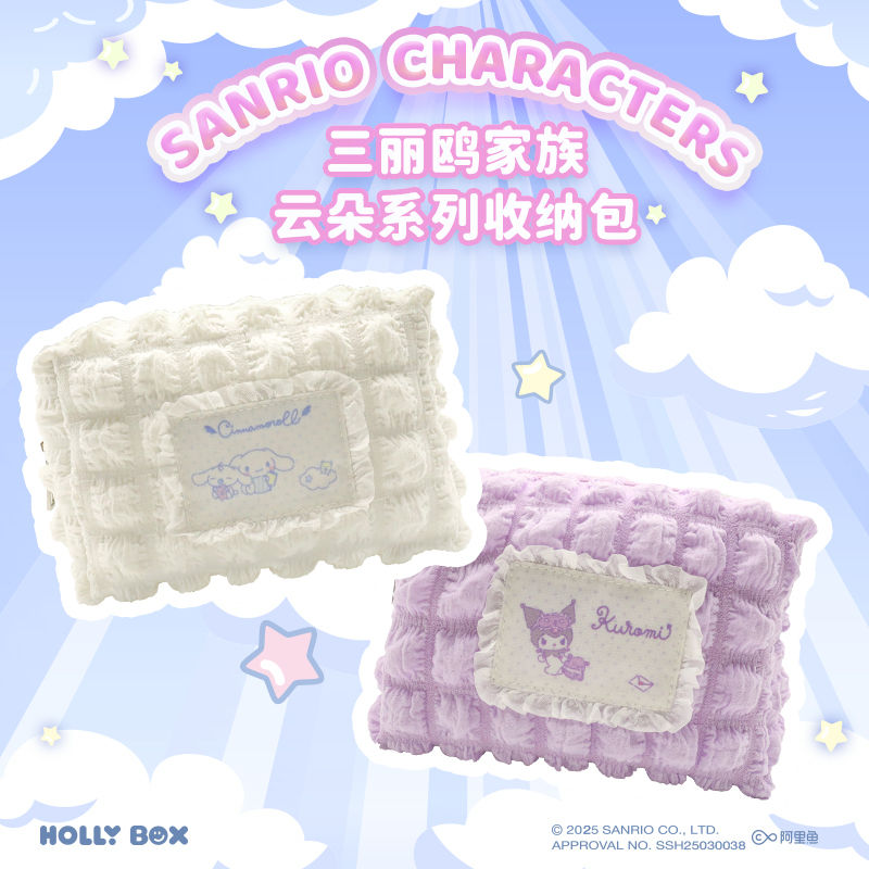 Sanrio Cloud Series Storage Bag
