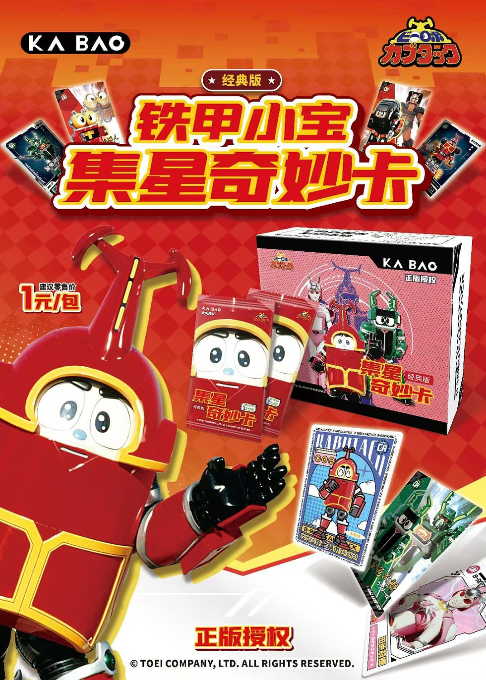 B-Robo Kabutack-Card Series 1 V1