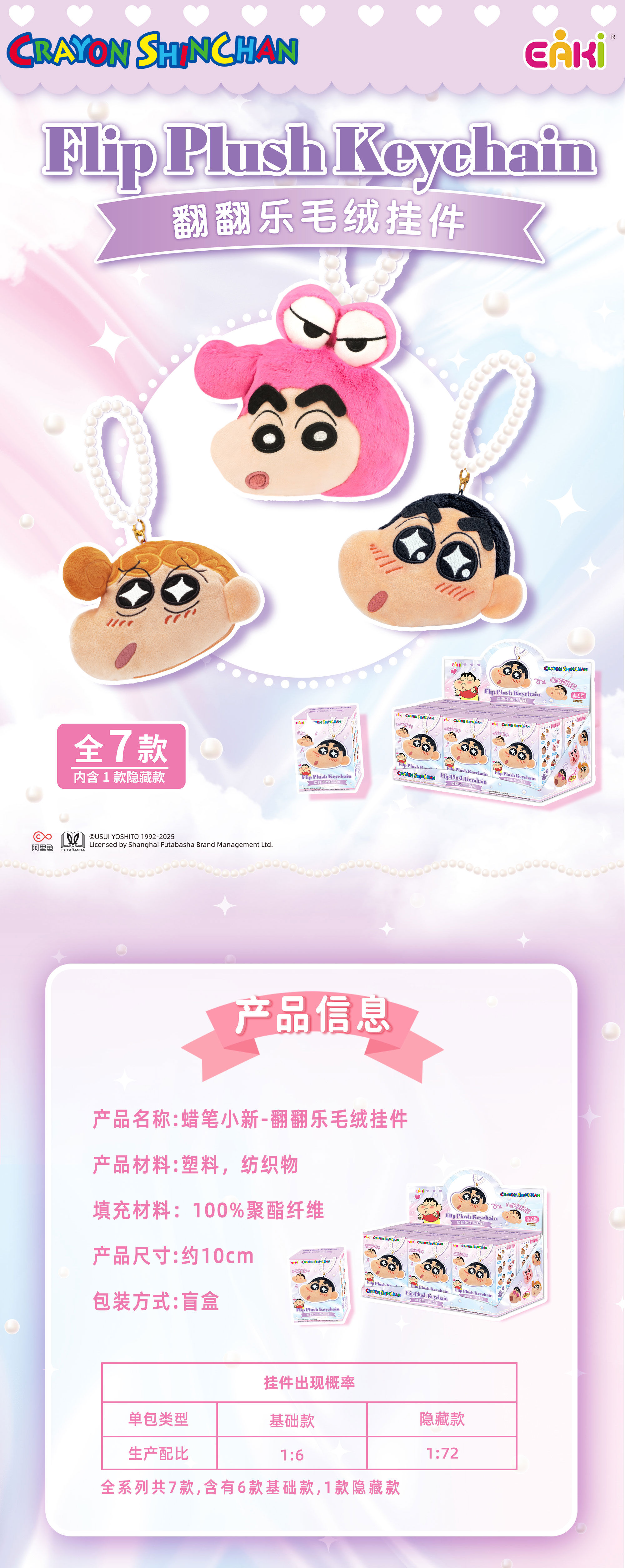 Crayon Shin-chan Flip Plush Keychain
