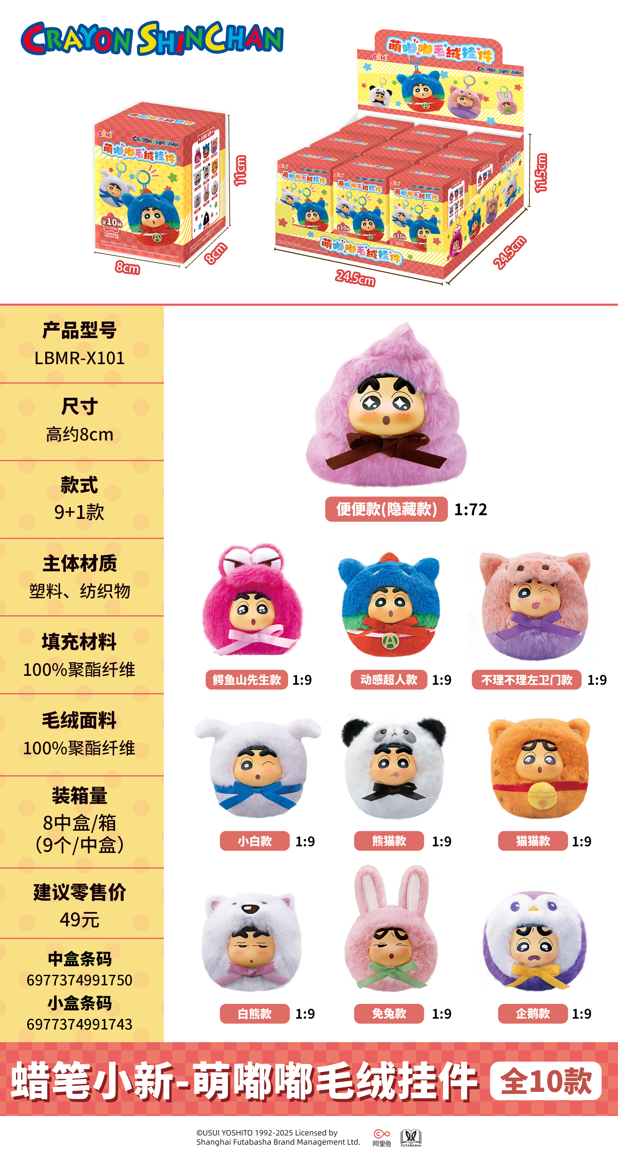 Crayon Shin-chan Fluffy Yarn Plush Keychain