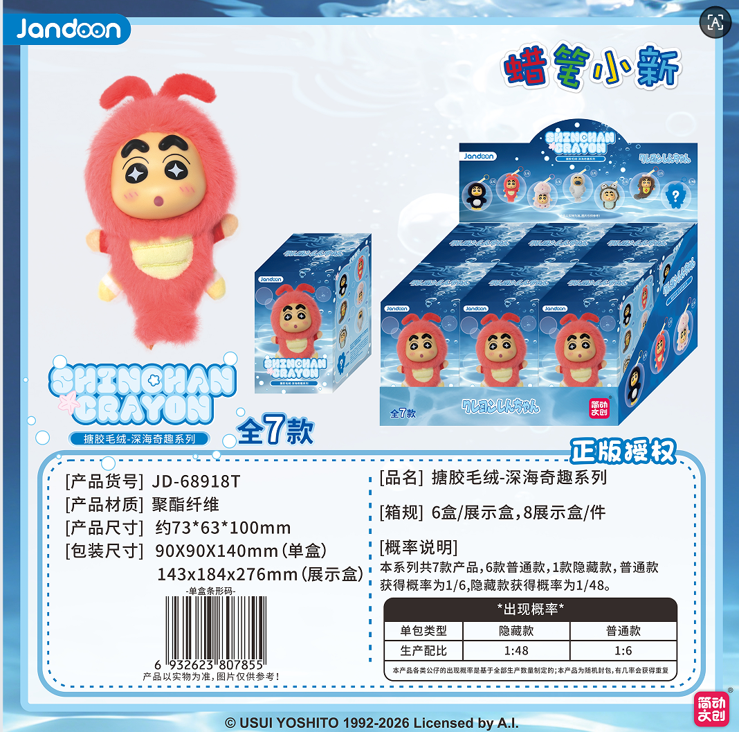 Crayon Shin chan Deep Sea Adventure Plush Vinyl Series