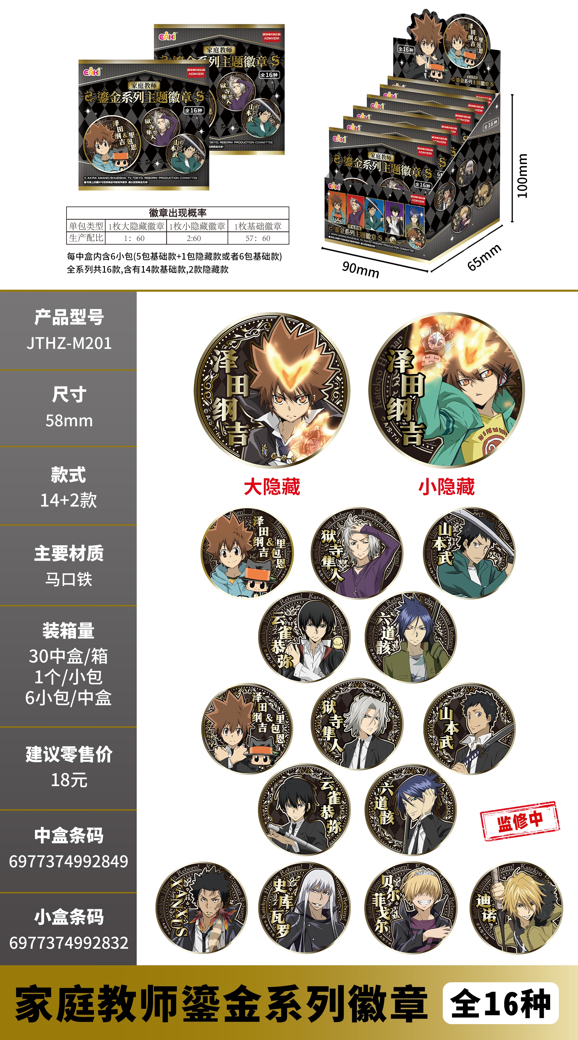 Katekyo Hitman Reborn! Gilded Micro Badge Series