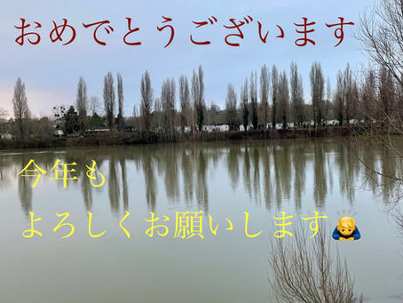 あけましておめでとうございます