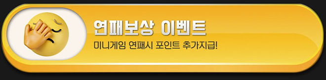 11.-연패-이벤트.jpg
