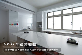 廚具|高雄系統廚具,廚具推薦,廚具,系統廚具,極簡風,全室裝修,日本廚具，鋼製廚具，防蟑廚具，不鏽鋼廚具|A-WAY鋼製系統生活家居
