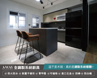 廚具|高雄廚具,系統廚具推薦,廚具,系統廚具,極簡風,全室裝修,日本廚具,不鏽鋼廚具,防蟑廚具,鋼製廚具|A-WAY鋼製系統生活家居