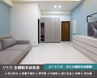 系統櫃|高雄系統櫃,系統櫃推薦,系統櫃,系統廚具,極簡風,全室裝修,日本廚具,全室裝修,高雄廚具,廚具推薦,鋼製系統櫃,防蟑系統櫃,不鏽鋼系統櫃|A-WAY鋼製系統生活家居