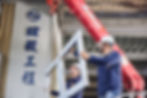 鋐毅工程