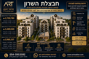חבצלת השרון, ישראל
