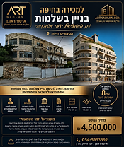 אני מאמין, חיפה, ישראל