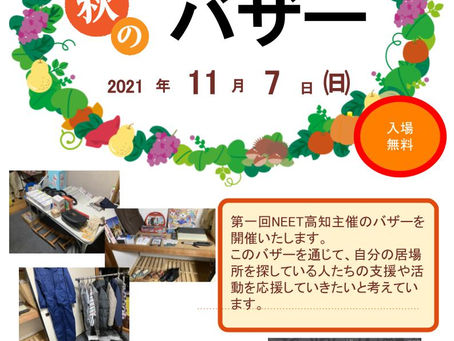 第一回バザーを終えて。