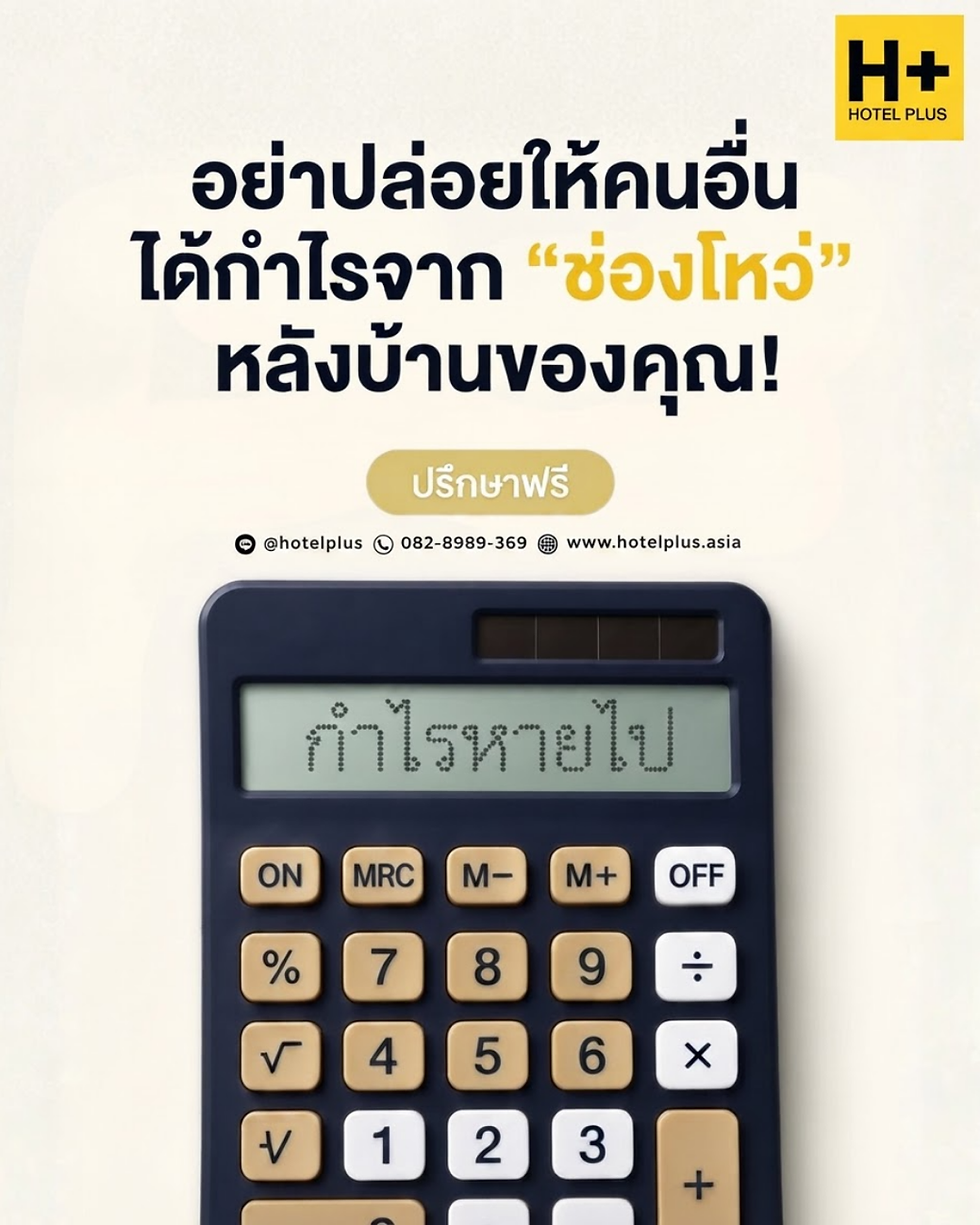 ปิดช่องโหว่ OTA แก้ปัญหาโปรซ้อนโปร สกัดกำไรโรงแรมรั่วไหล