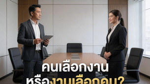 คนเลือกงานหรืองานเลือกคน? แนวทางดึงดูดพนักงานโรงแรมยุคใหม่