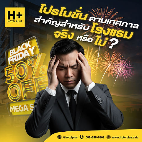 การตลาดโรงแรม