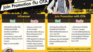 โปรโมทโรงแรมอย่างไรให้ได้ผลตรงที่ต้องการ?