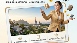 ยุค Mass Tourism เปลี่ยนไป จับเทรนด์เที่ยวยุคใหม่เพิ่มยอดจอง