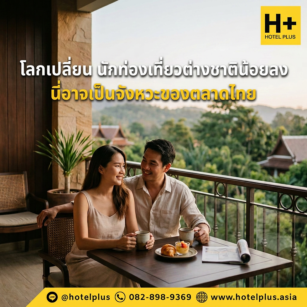 เมื่อโลกเปลี่ยน นักท่องเที่ยวต่างชาติเดินทางน้อยลง นี่อาจเป็นจังหวะของตลาดไทย