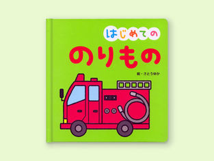 かわいい消防車のイラスト