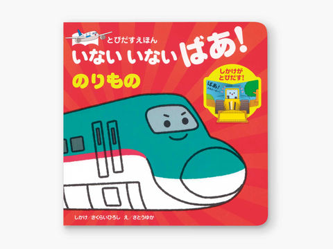 Cute Shinkansen illustration