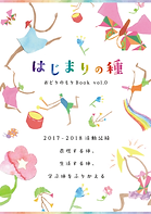 はじまりのたね.png