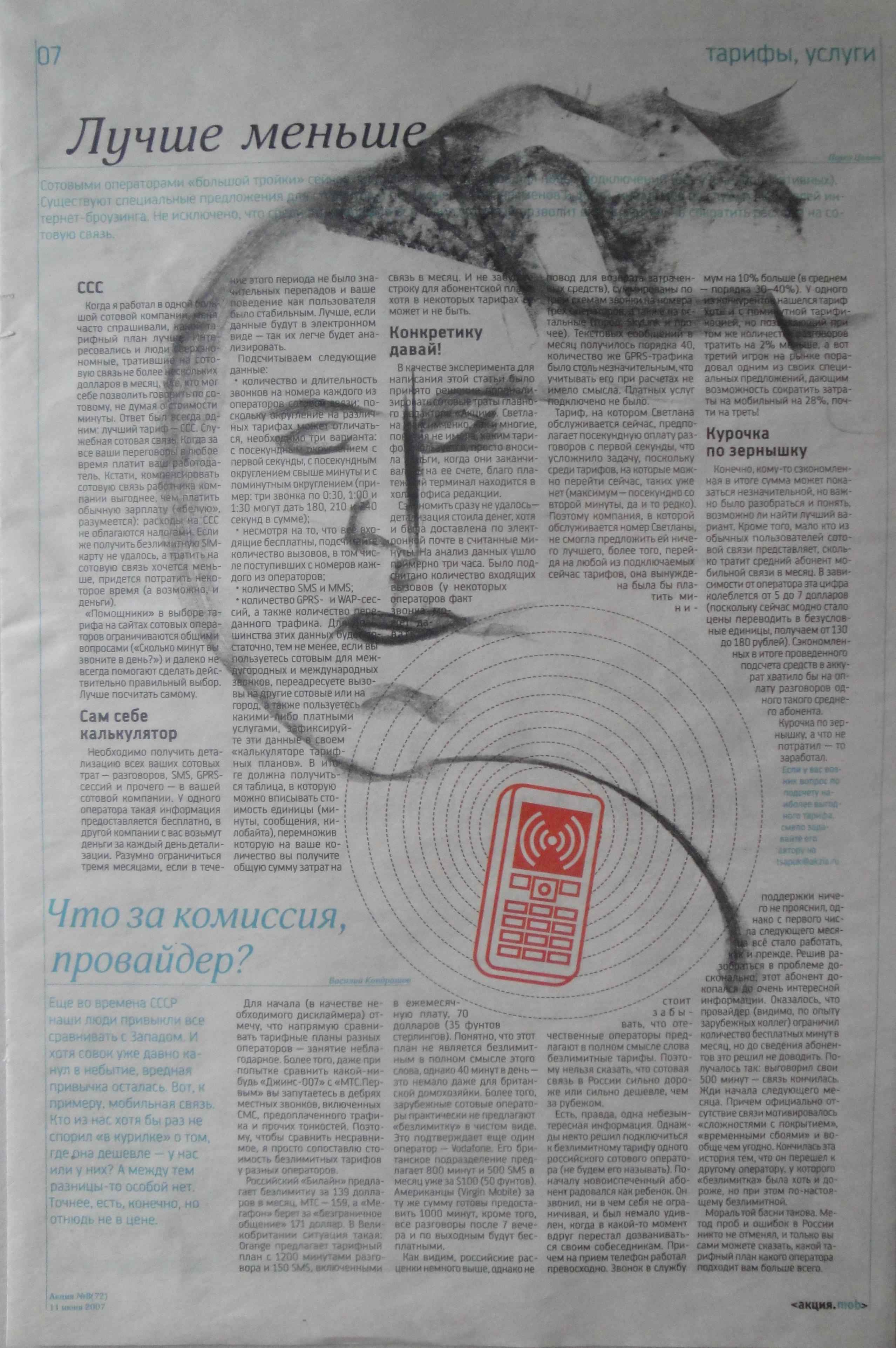 Volto su carta di giornale, 2007 - 32x52 cm