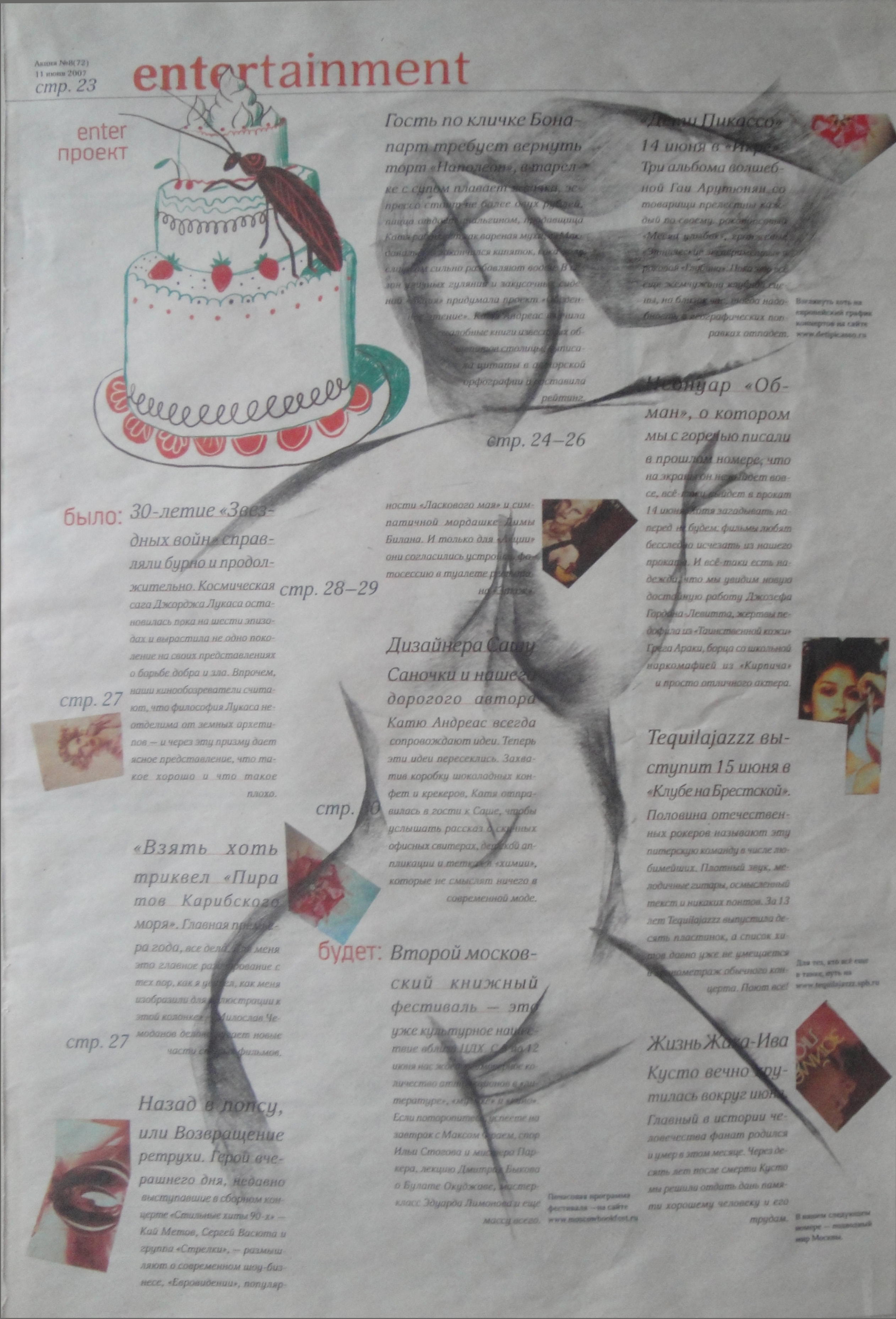 Specchiarsi nel giornale, 2007 - cm