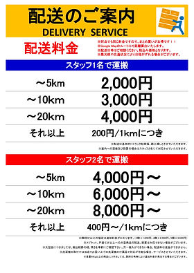 配送料のご案内 | 【モノ市場】片付け隊