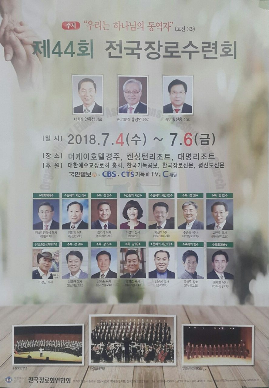 44회전국교역자연합