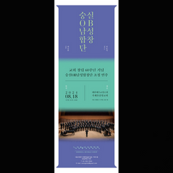 창립60주년기념 초청 연주