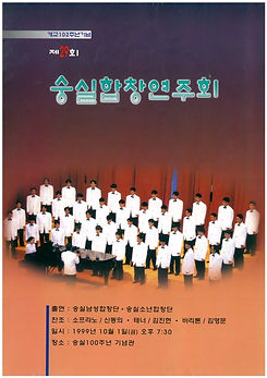 29회숭실남성합창단정기연주회_01