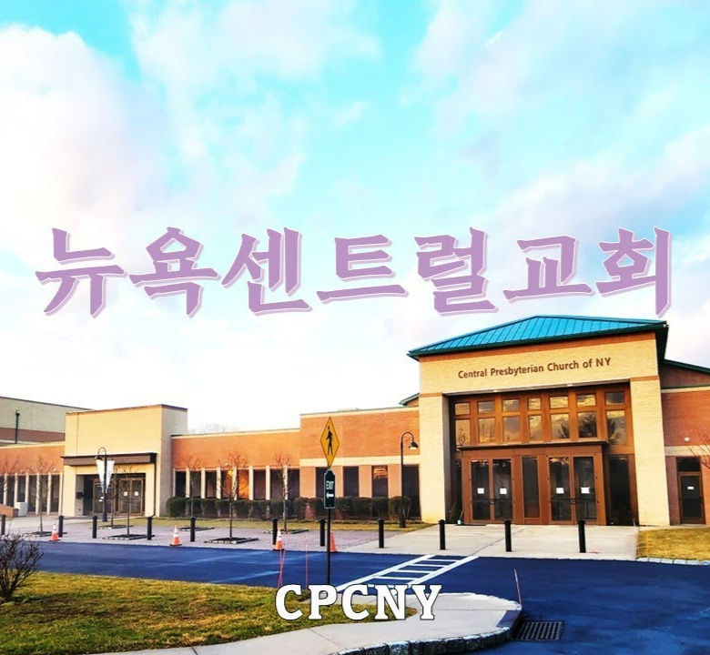뉴욕센트럴교회 연주