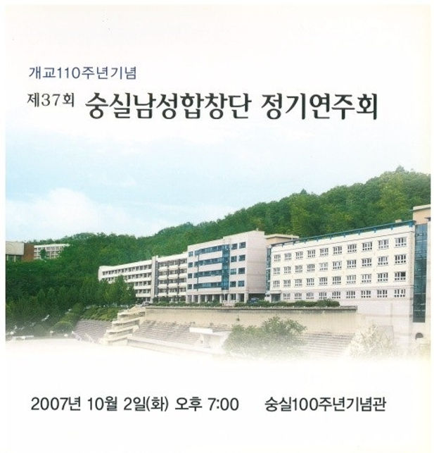 37회숭실남성합창단정기연주회_00