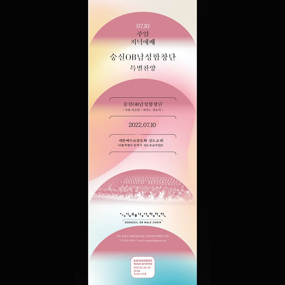 상도교회연주회