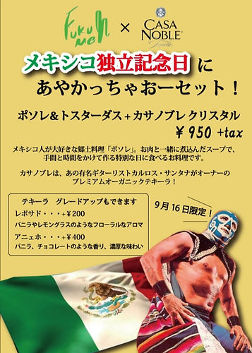 FUKUMEN覆面|asakusa台東区浅草|tequilaテキーラ|tacosタコス|mexicanメキシコ料理メキシカン|event200916_1