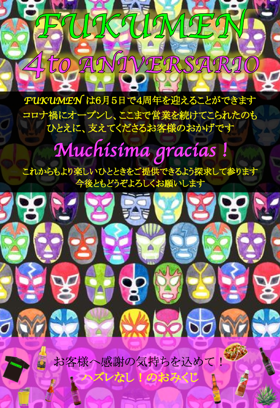 FUKUMEN覆面|asakusa台東区浅草|tequilaテキーラ|tacosタコス|mexicanメキシコ料理メキシカン|2024.06.05