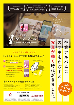ソツアル全国チラシ修正3 (1)_ページ_1.png