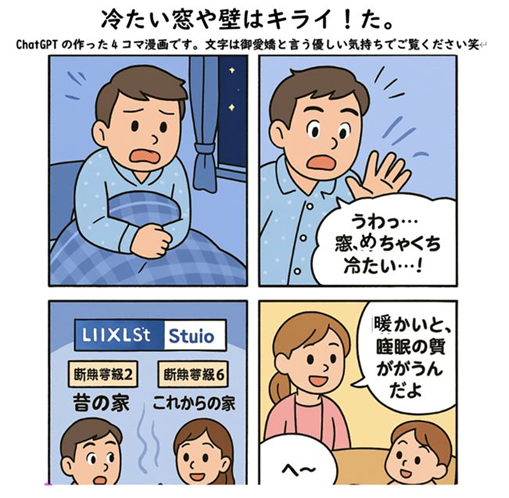 冷たい窓や壁がストレスになる理由