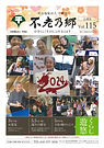 広報115号表紙.jpg