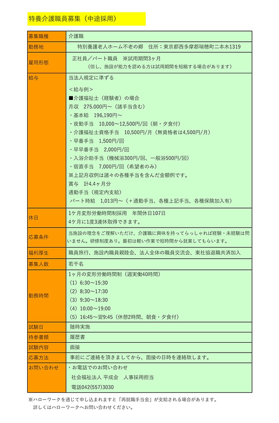 求人情報（中途採用）0209更新-1.jpg