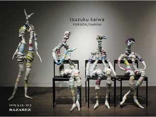 最後の企画展