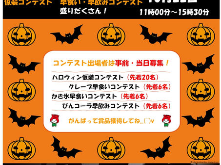 たまほくハロウィン2023開催!