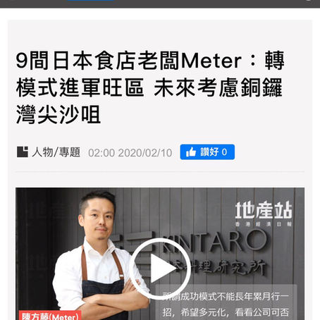9間日本食店老闆Meter：轉模式進軍旺區 未來考慮銅鑼灣尖沙咀
