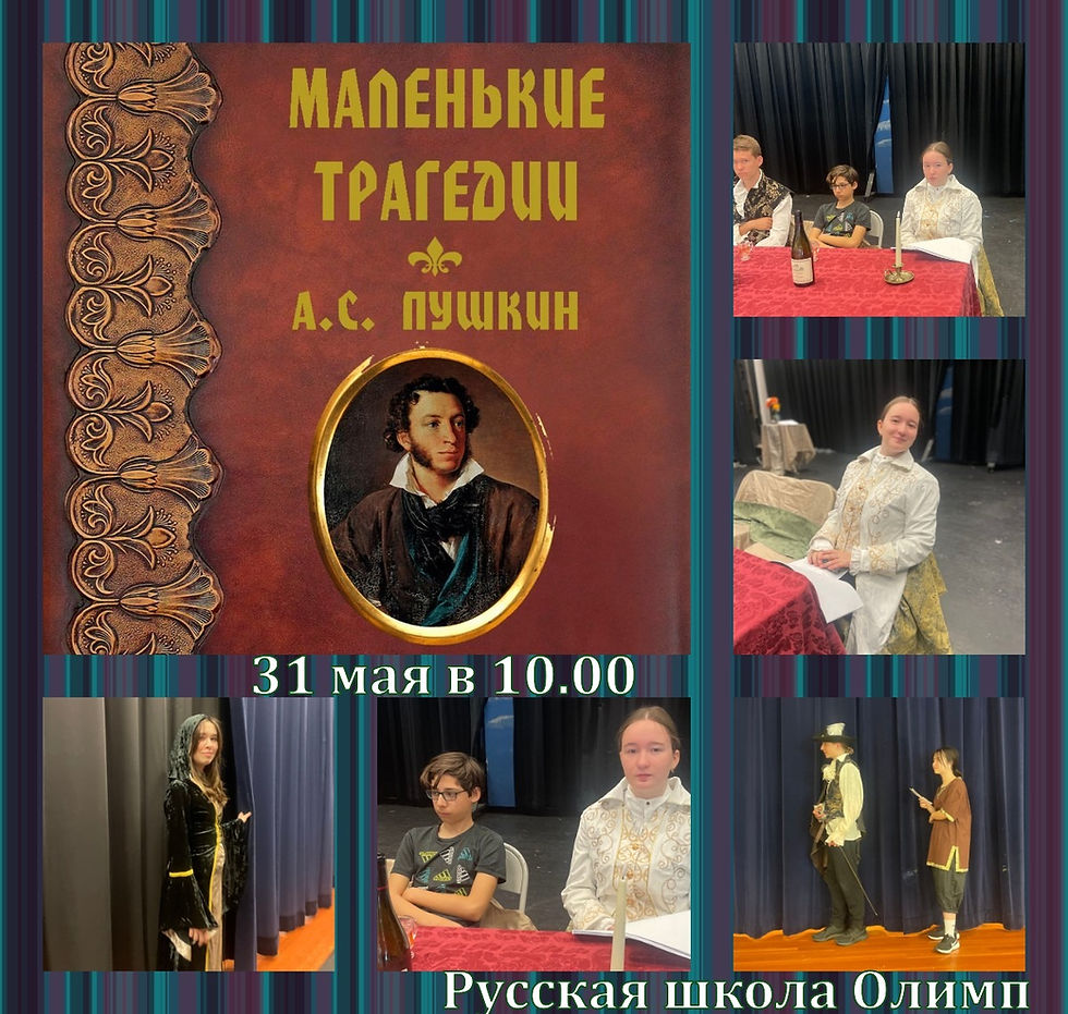 Спектакль по произведению А.С.Пушкина «Маленькие трагедии»