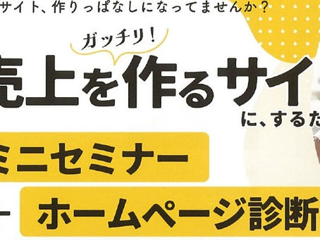 蕨商工会議所で、「売上をガッチリ作るサイトに、するためのホームページセミナー」の講師を行いました!