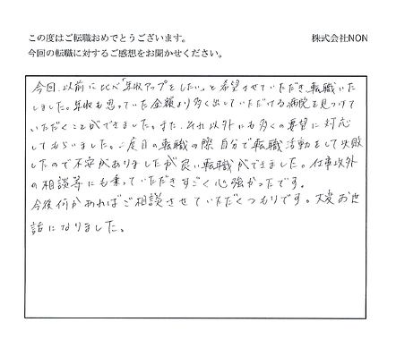転職の感想02.png