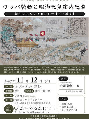 【ご案内】ざ・歴学②　11月12日（水）