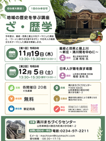 　『ざ・歴学』開催！申込募集中！
